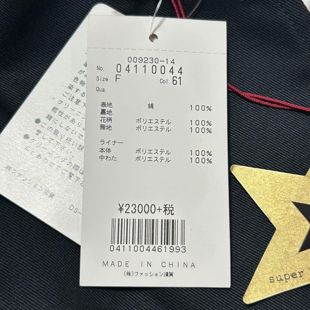 【新品タグ付き】SUPER HAKKA 黒 ライナー付き トレンチコート 裏花柄