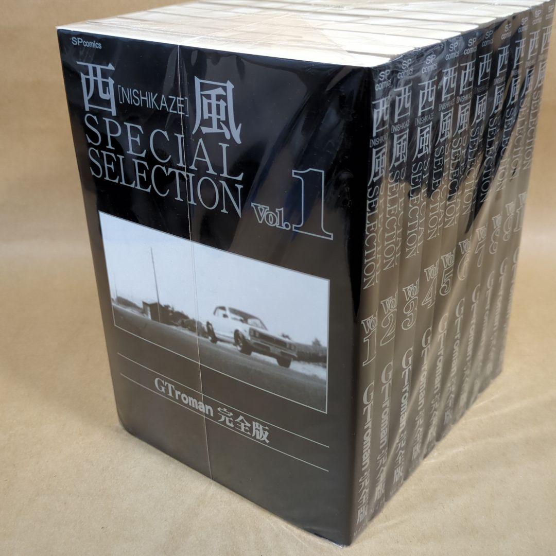 西風SELECTION GTroman 完全版全10巻完結セット SPコミックス