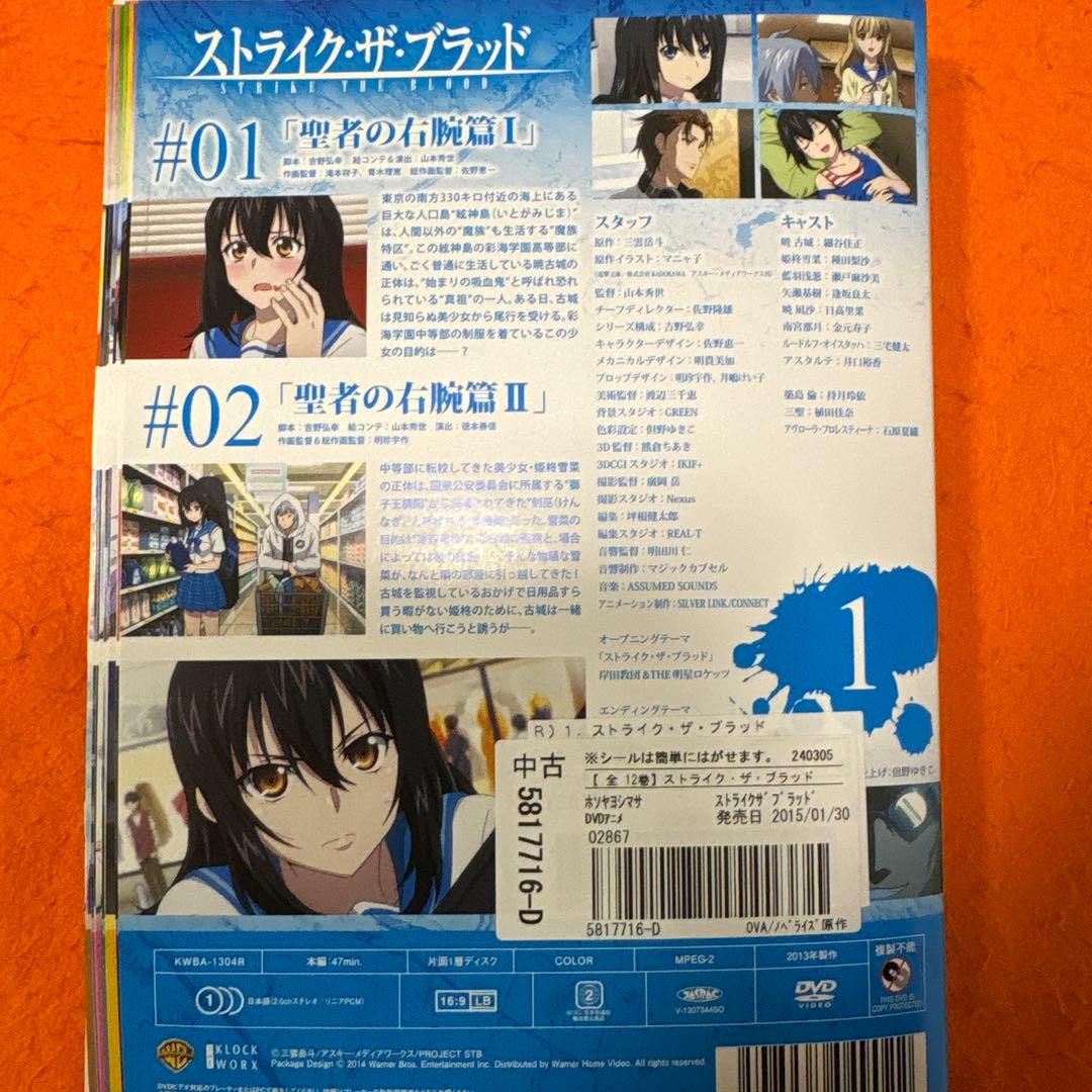 ストライク・ザ・ブラッド　 DVD 1期〜5期　全巻セット　アニメ