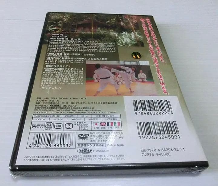 ★新品 DVD 2本セット 少林寺拳法 青坂 寛 伝説 達人 青坂 寛 少林寺