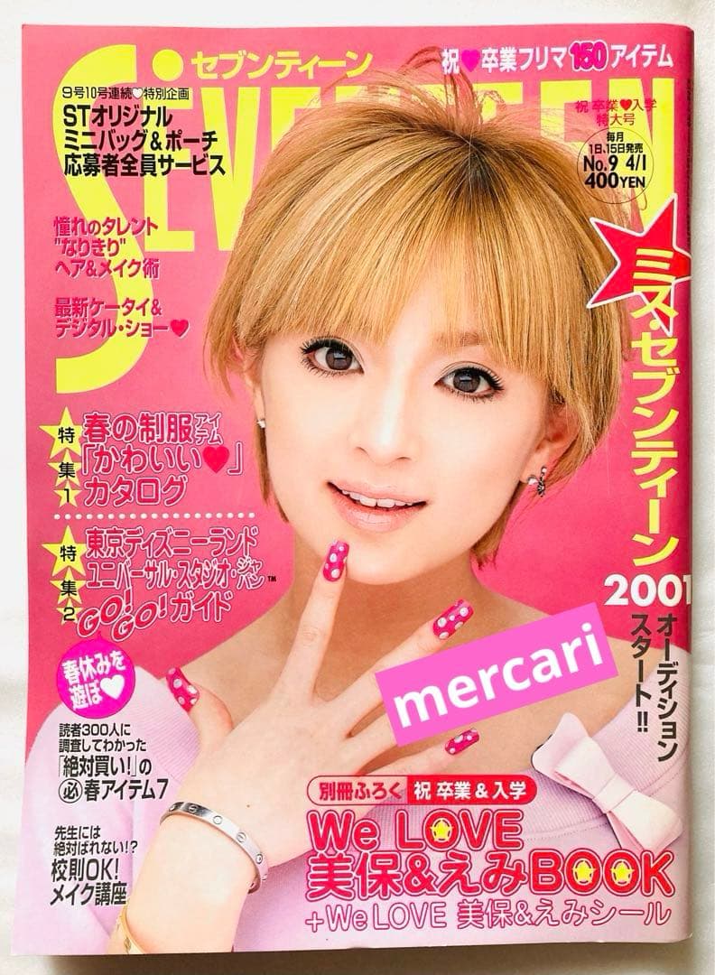 【付録付き】Seventeen セブンティーン 2001年4月1日号 浜崎あゆみ