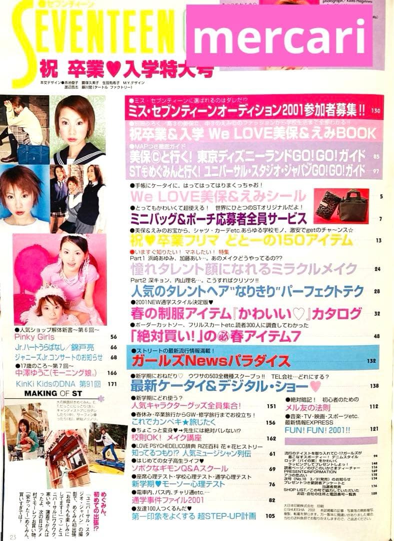【付録付き】Seventeen セブンティーン 2001年4月1日号 浜崎あゆみ