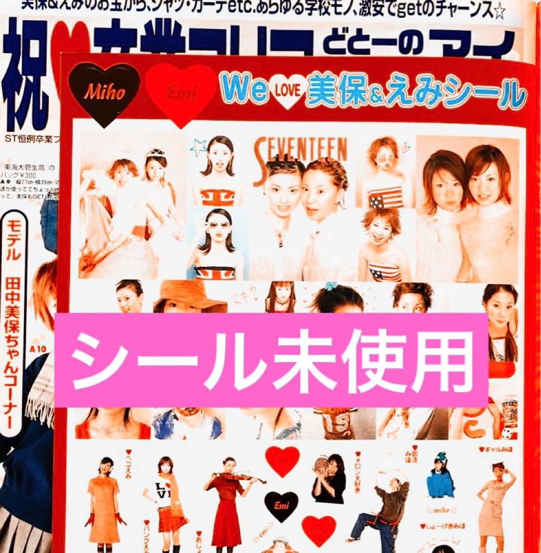 【付録付き】Seventeen セブンティーン 2001年4月1日号 浜崎あゆみ