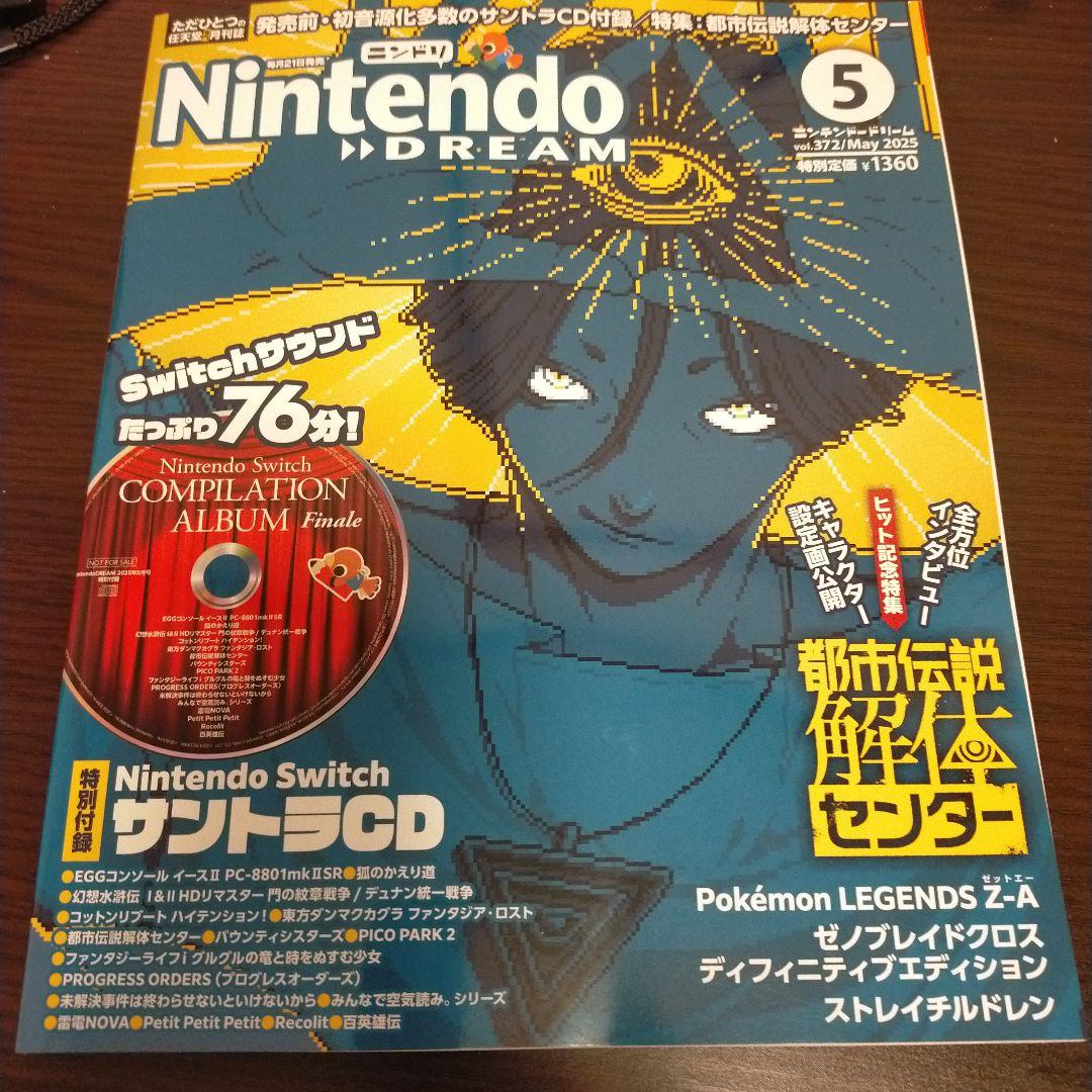 Switch 都市伝説解体センター 調査員限定スペシャルセット　& ニンドリ