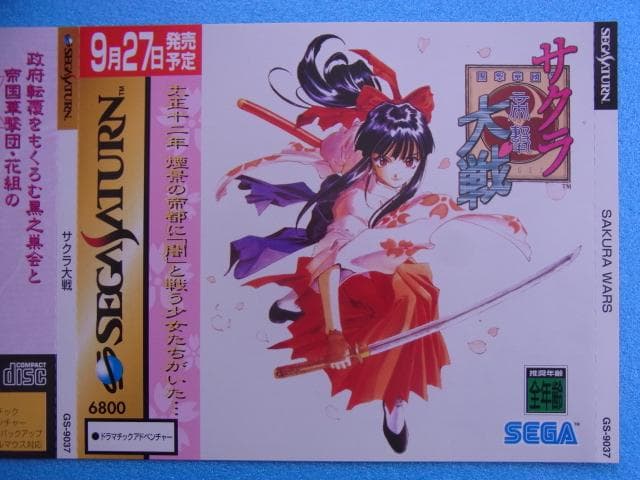 非売品　サクラ大戦　セガサターン　SS　ダミージャケット　販促品　見本　店頭用