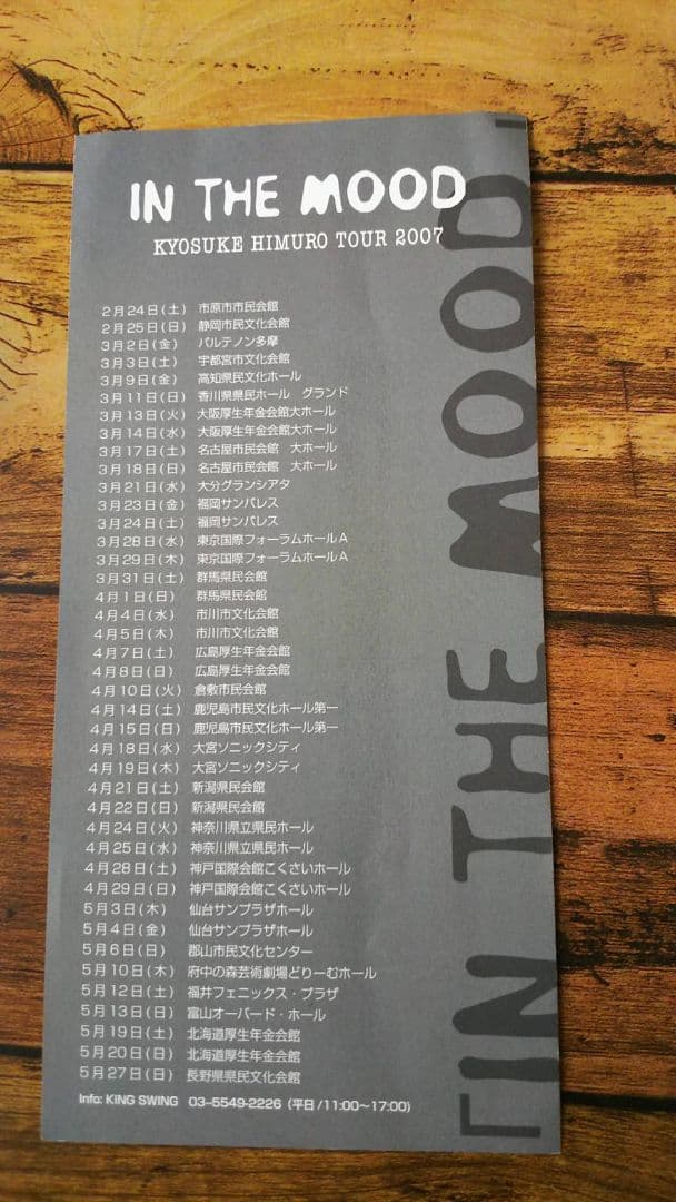 ⑭氷室京介 KYOSUKE HIMURO TOUR 2007 IN THE MO