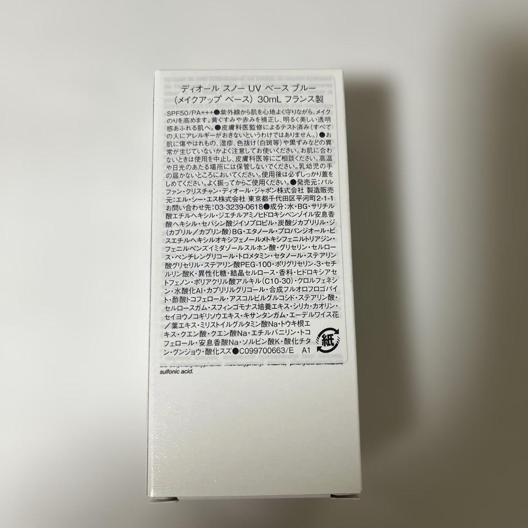ディオール　スノーUV ベースブルー 30ml