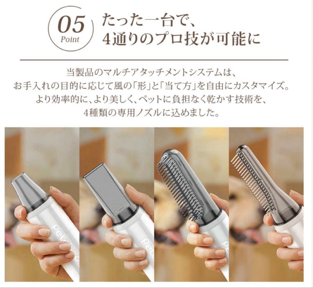 petaboo ペット用ドライヤー 4アタッチメント付き　ホワイト