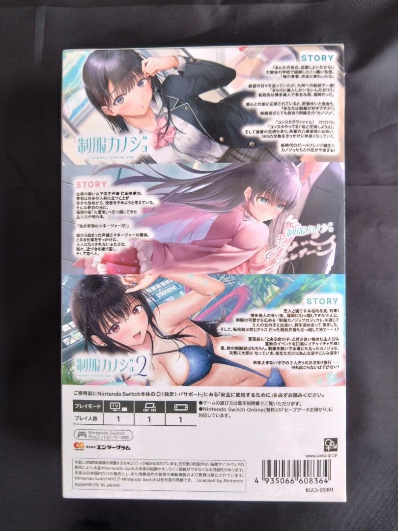 Switch 制服カノジョ1・2・まよいごセット