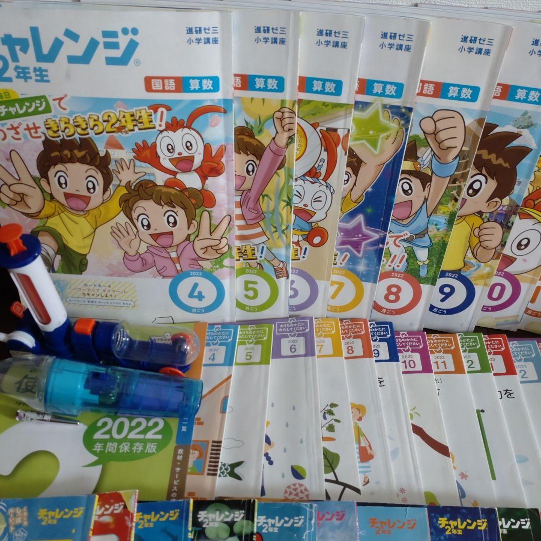 ★チャレンジ　二年生　2022年版 小学2年生 進研ゼミ