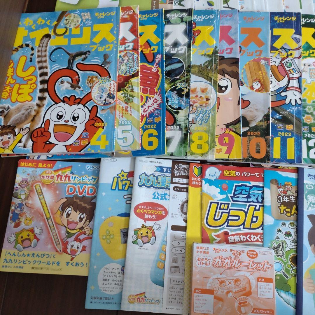 ★チャレンジ　二年生　2022年版 小学2年生 進研ゼミ