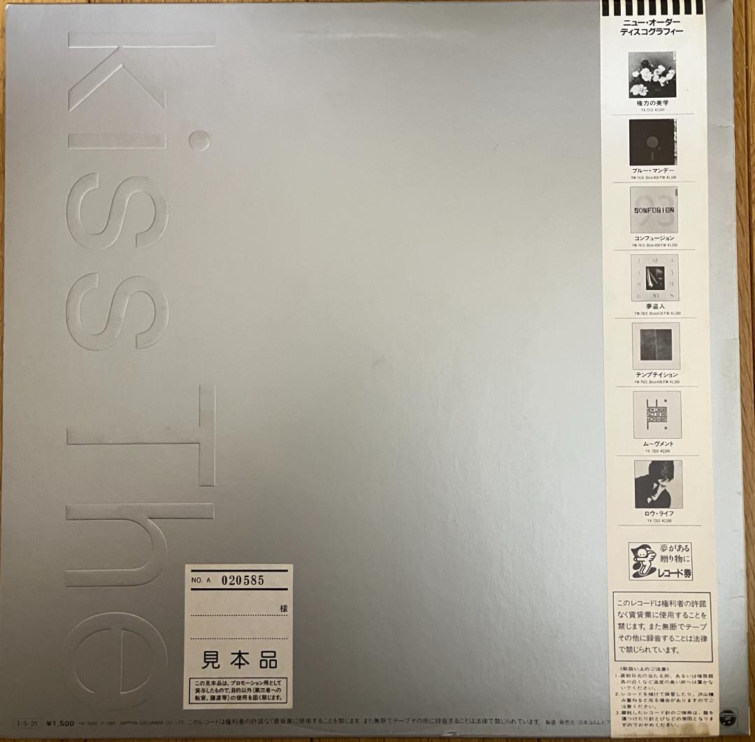 12\" New Order – The Perfect Kiss 帯付 見本盤
