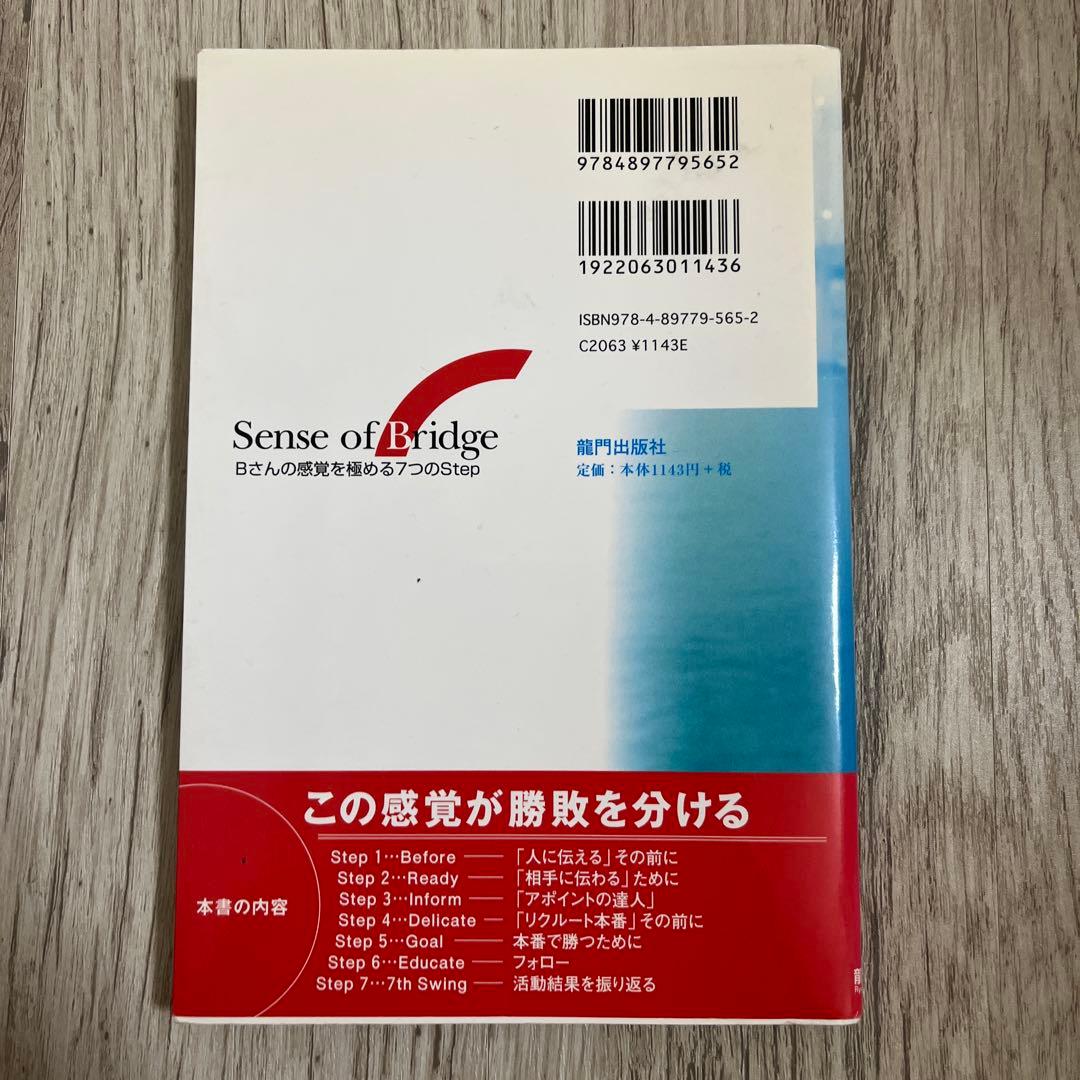 Sense of Bridge 久保保文著