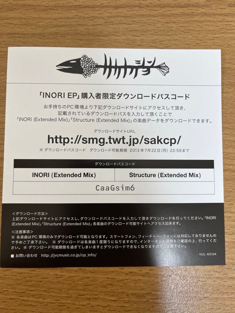 【新品】サカナクション - INORI EP＜初回生産限定盤＞