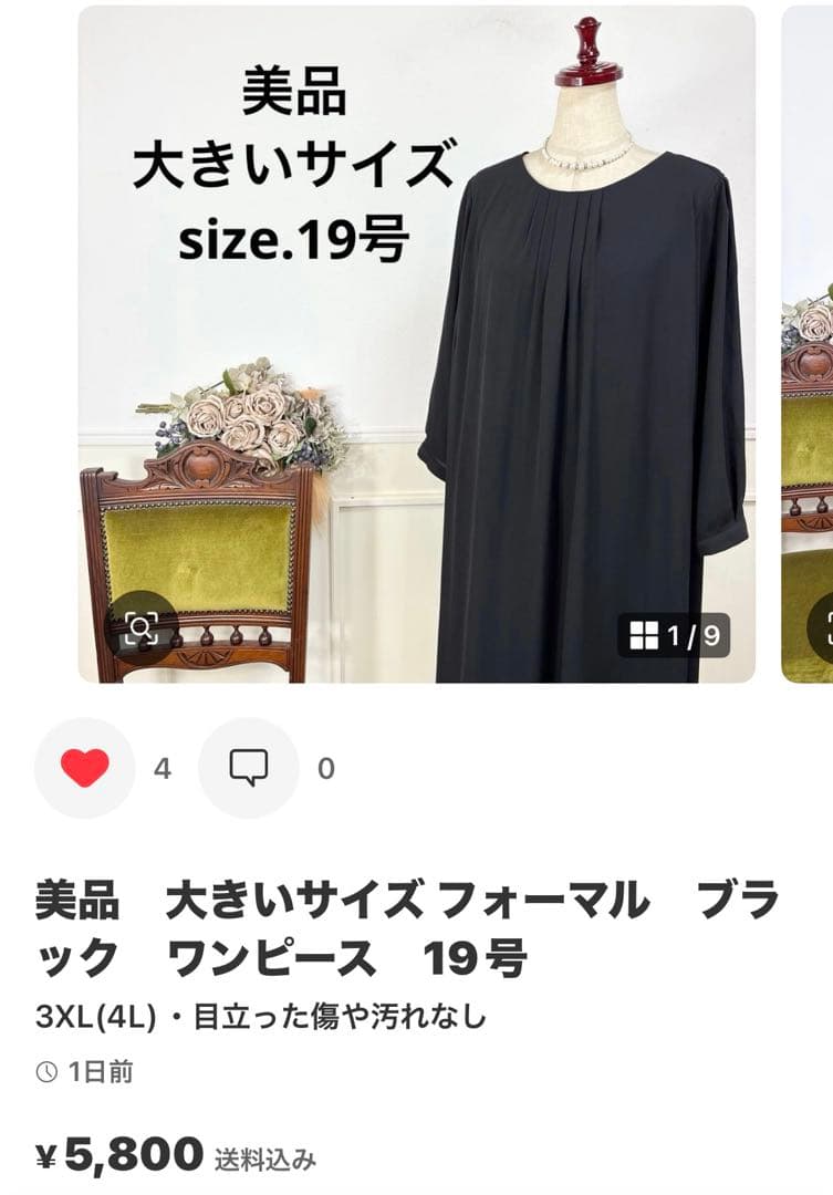 2点おまとめ　　美品　大きいサイズ ブラック　デザイナーズ　ワンピース　15号