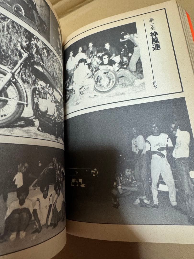 暴走列島`80 1979年発売　初版　貴重レア
