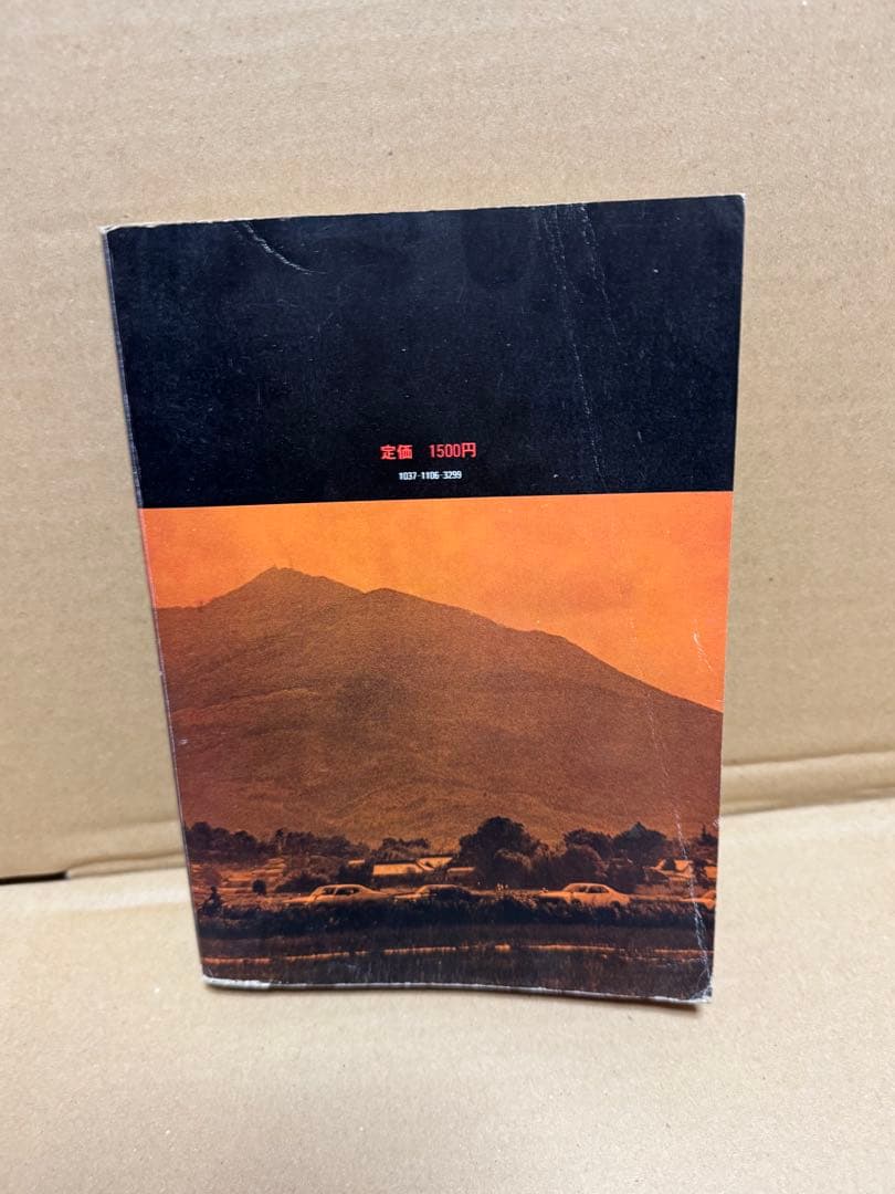 暴走列島`80 1979年発売　初版　貴重レア