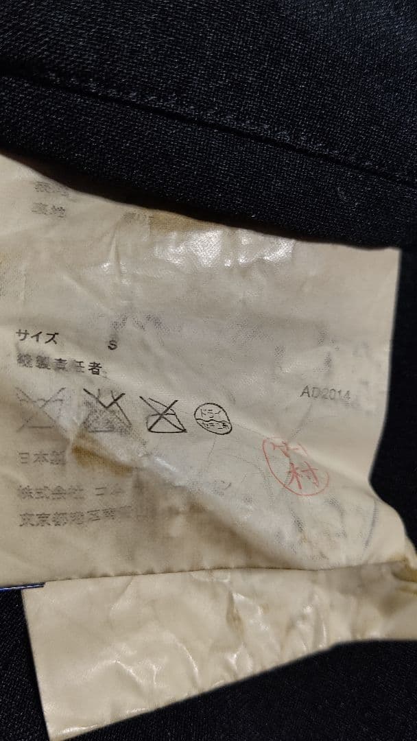 ☆美品☆BLACK COMME des GARCONS ポリ縮絨ジャケット≪S≫