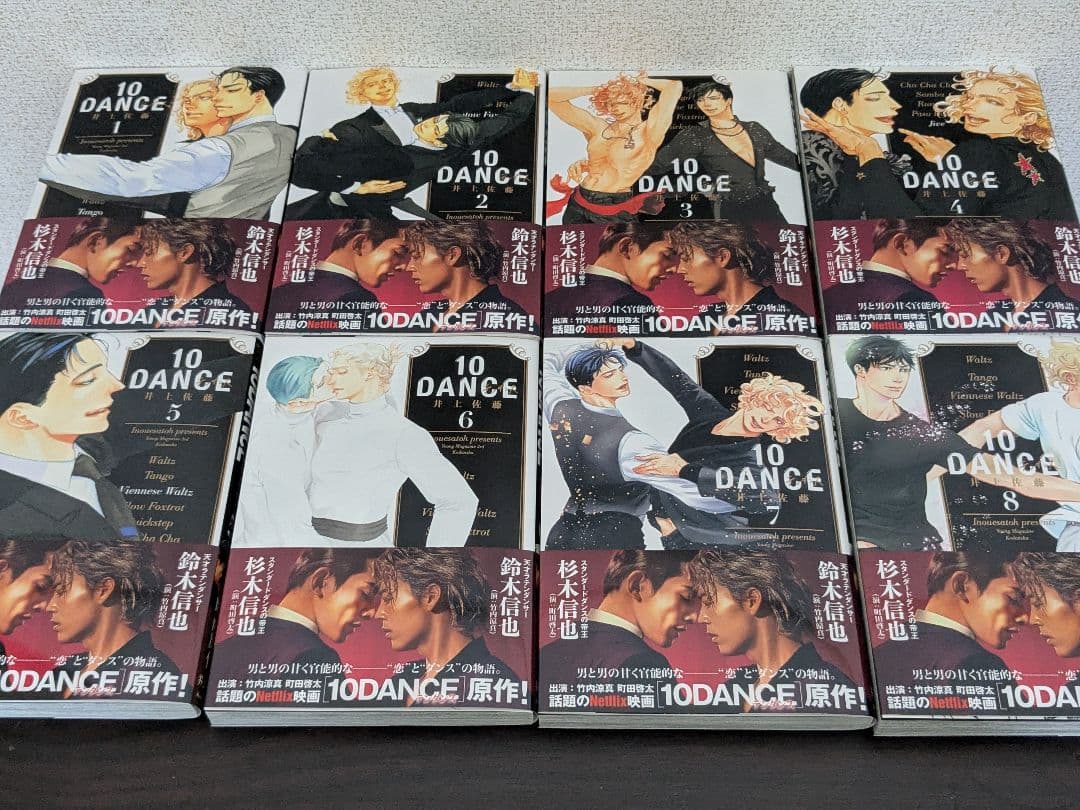 10DANCE　8巻セット