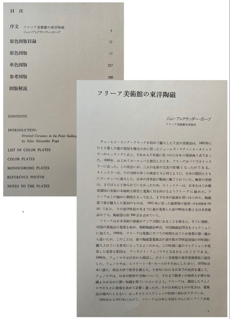 東洋陶磁大観第10巻『フリーア美術館』　講談社　スミソニアン博物館　門外不出レア