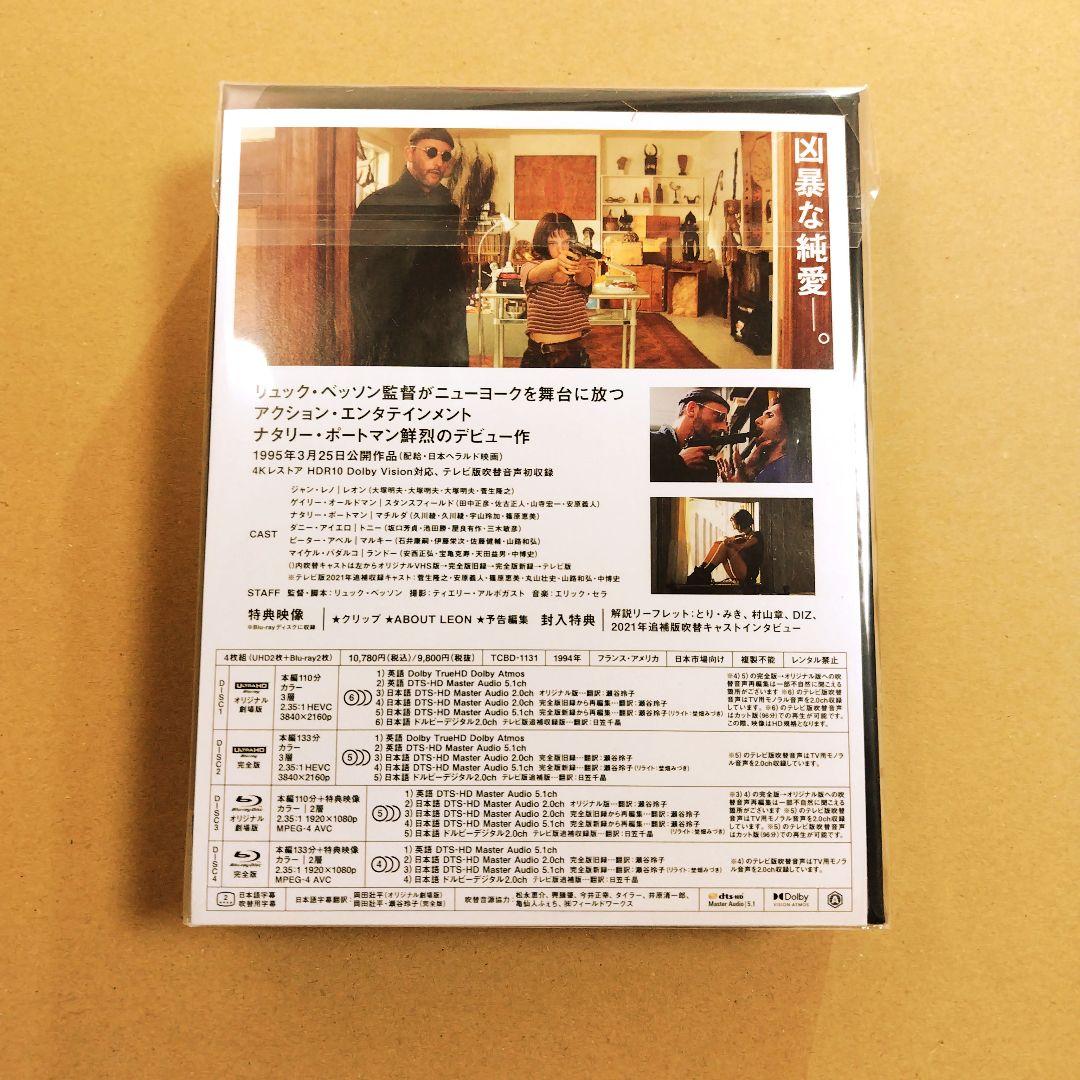 レオン 完全版/オリジナル版 4K UHD+Blu-ray 4枚組