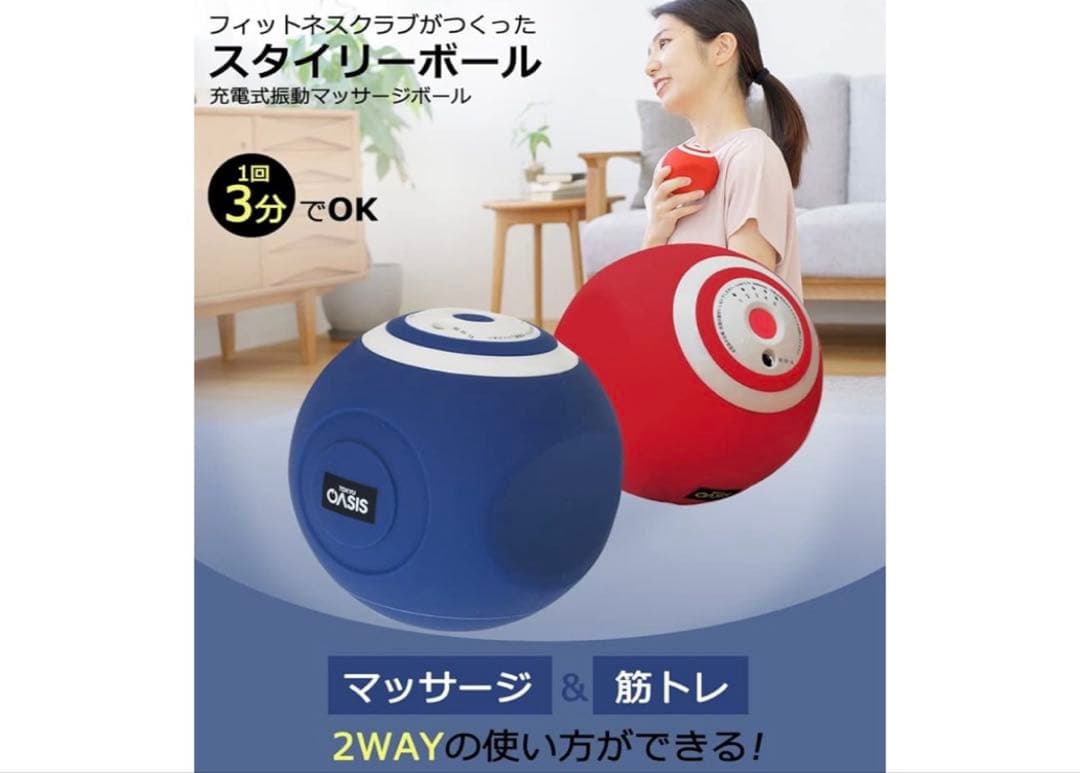 東急スポーツオアシス (公式店) スタイリーボール 振動レベル５段階