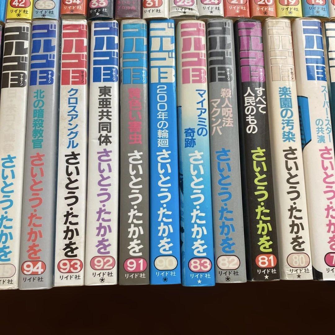 【漫画セット送料無料】リイド社　ゴルゴ13 さいとうたかを　62巻セット
