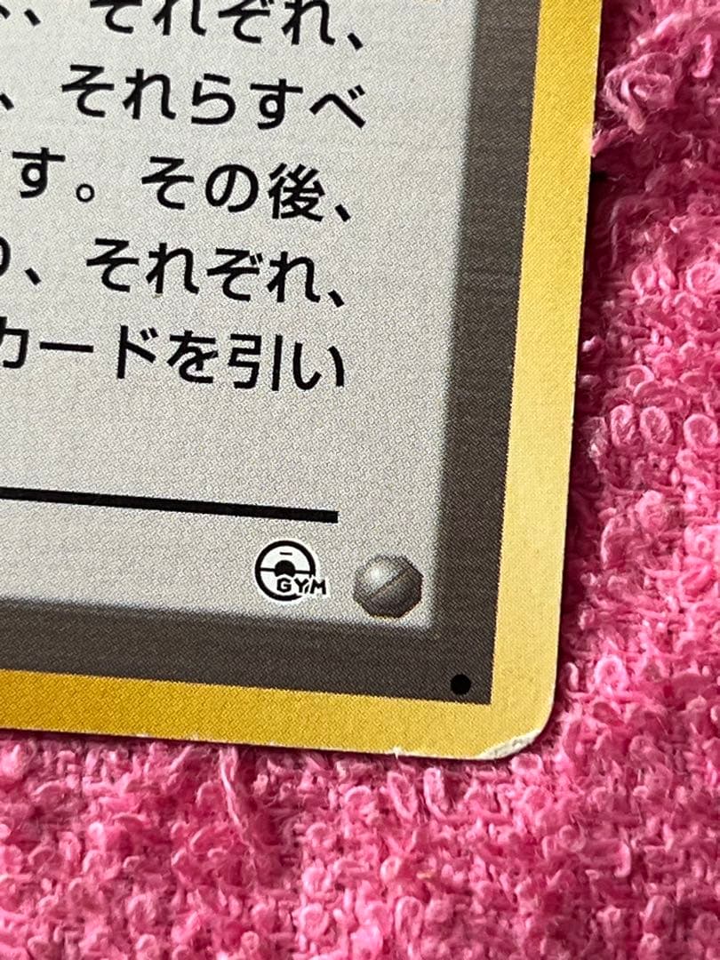 ポケモンカード　旧裏　海外規制　イラスト修正前　4枚