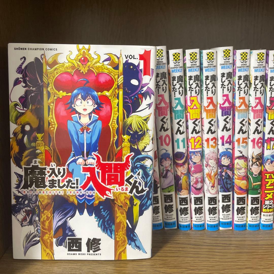 魔入りました！入間くん 1~38巻