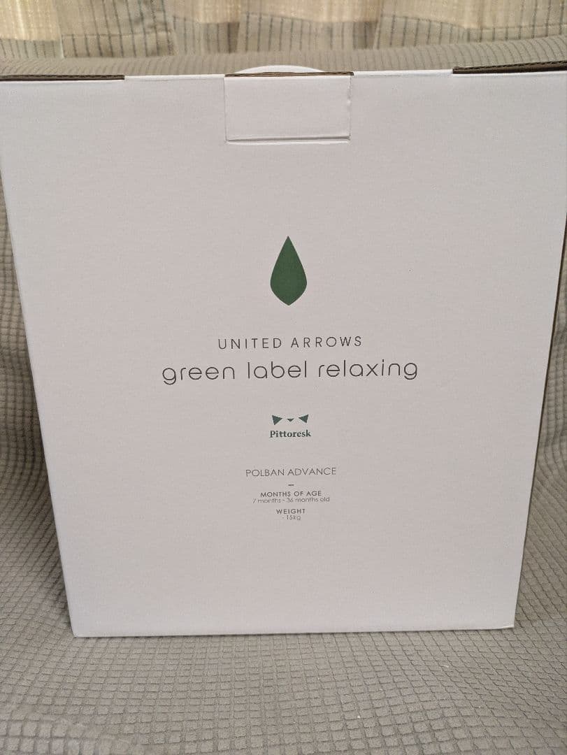 【美品】green label relaxing ヒップシート