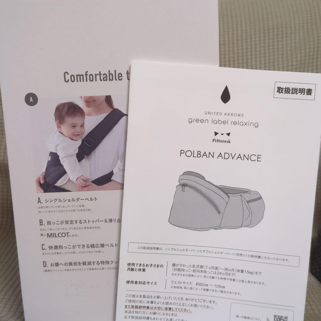 【美品】green label relaxing ヒップシート
