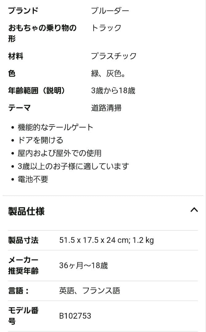 【美品】bruder MAN TGA ゴミ収集車