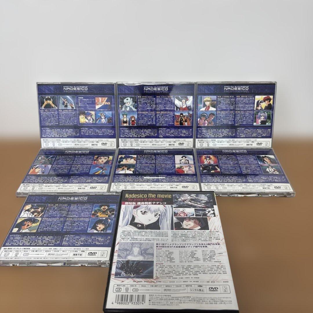 機動戦艦ナデシコ　DVD 全7巻セット + 劇場版