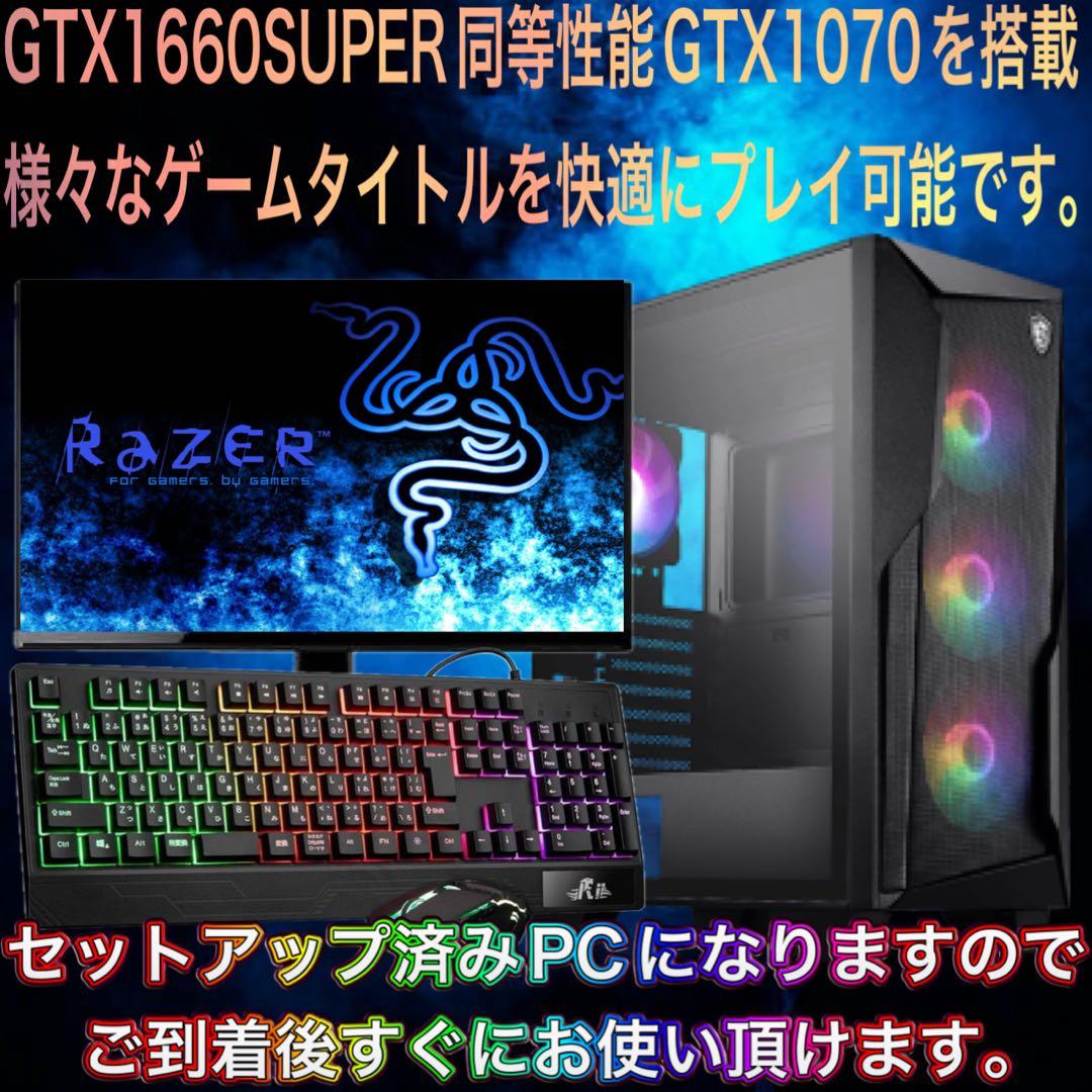 【ハイグレード】 GTX1070搭載すぐに使えるゲーミングPCフルセット