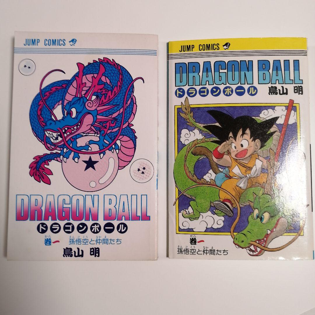 美品　ドラゴンボール　初版　1巻　鳥山明　漫画　ジャンプコミックス　希少