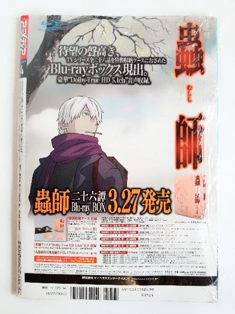 ◆未開封 アニメディア　2009年4月