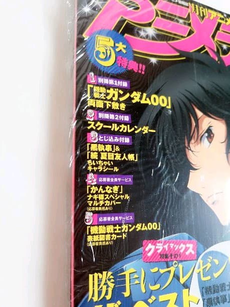 ◆未開封 アニメディア　2009年4月