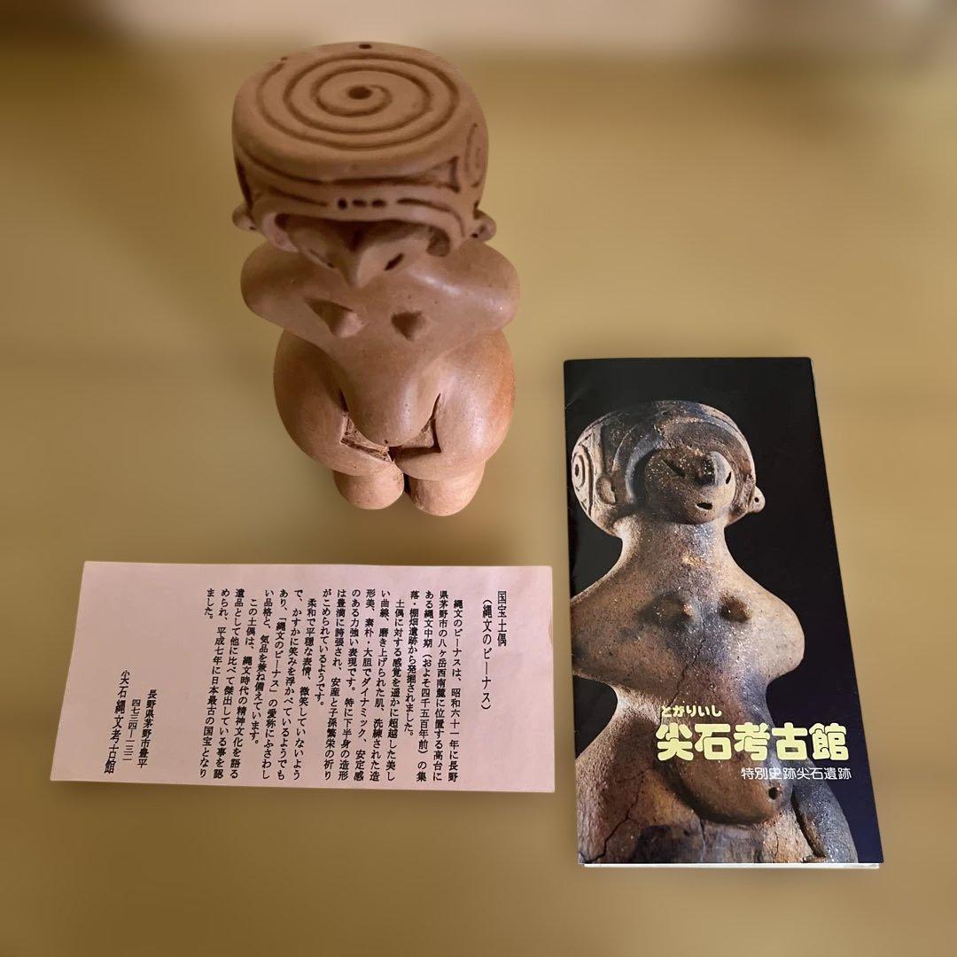 縄文のビーナス 土偶 ハンドメイドメイドレプリカ