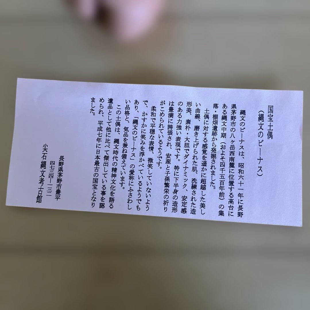 縄文のビーナス 土偶 ハンドメイドメイドレプリカ