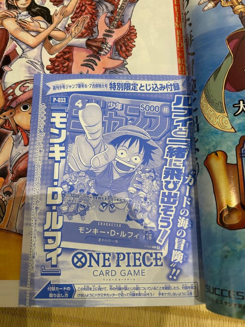 週刊少年ジャンプ 2023年 6・7号 付録未開封 ワンピース 表紙 P-033