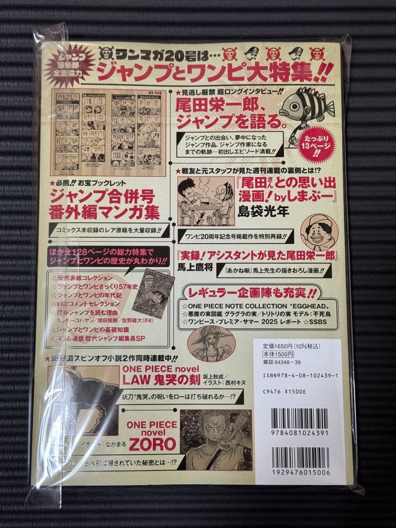 ONE PIECE magazine 特集 週刊少年ジャンプとONE PIEC…