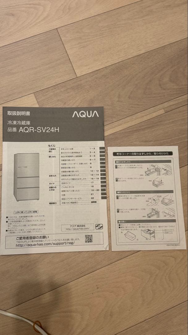 AQUAアクア AQR-SV25H 3ドア冷蔵庫 ホワイト