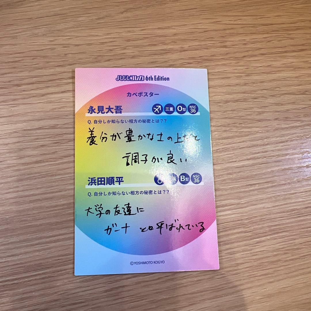 よしもとコレカ カベポスター くっつき 6th Edition