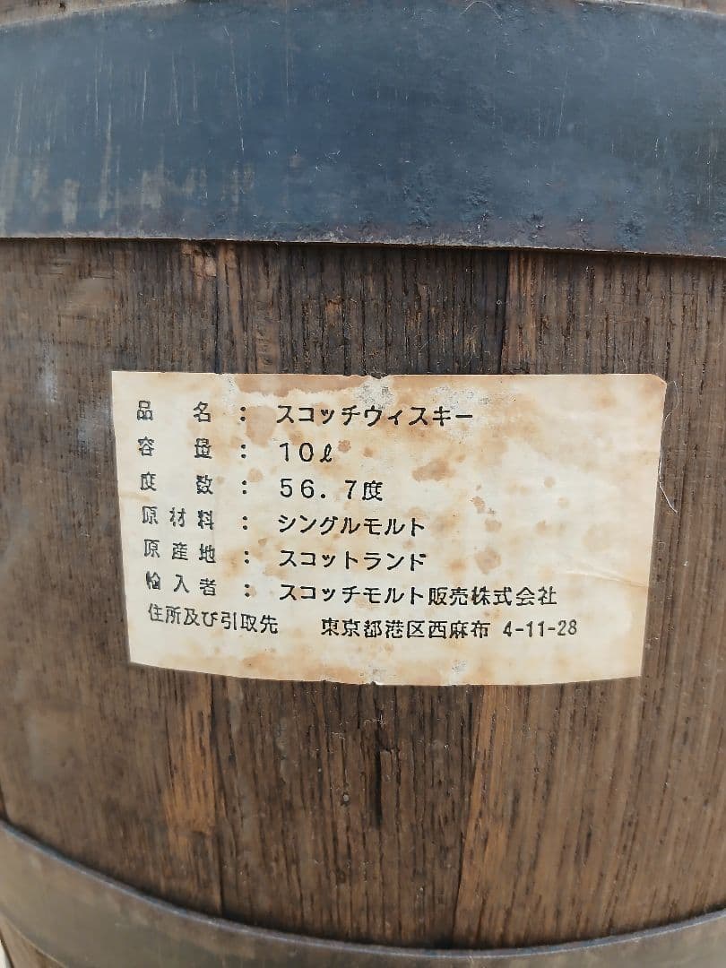 【使用可】ボウモア 1974年製 木製バレル 台座有　中身無