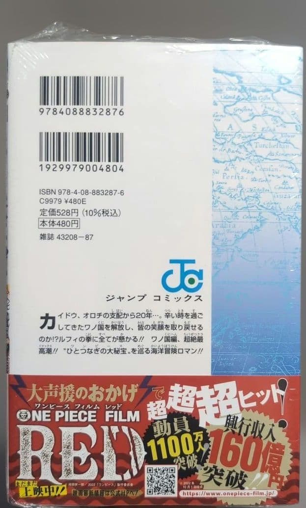 【 初版 帯 新品未開封 】　ワンピース　104巻　2冊セット　ONEPIECE
