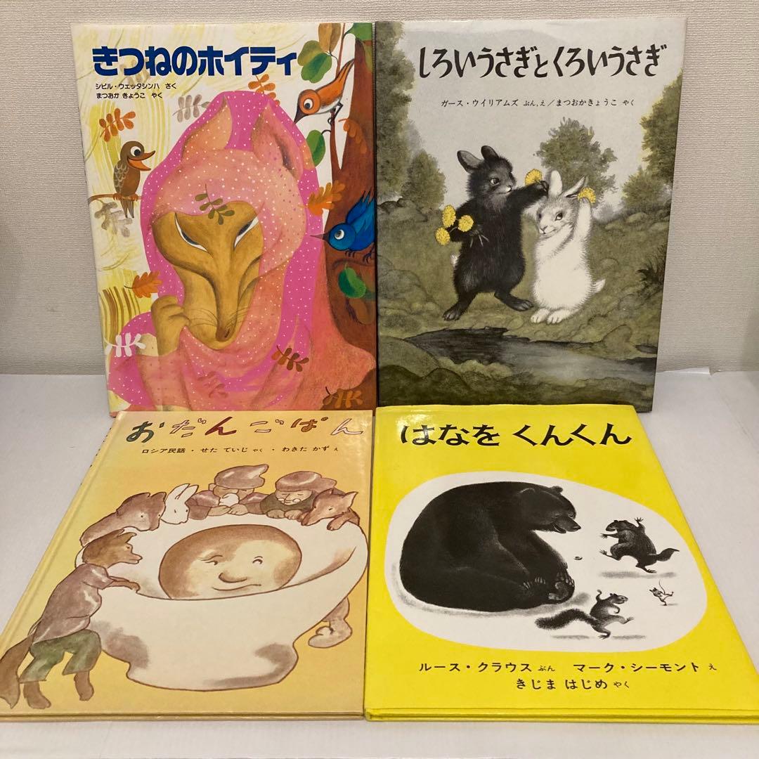 美品　絵本まとめ売り　20冊セット　福音館　2歳3歳4歳
