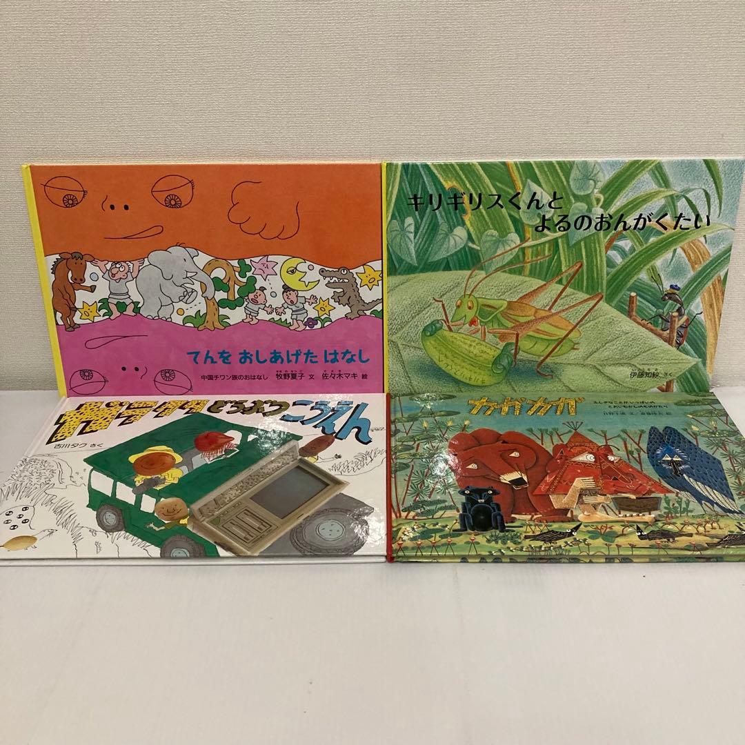 美品　絵本まとめ売り　20冊セット　福音館　2歳3歳4歳