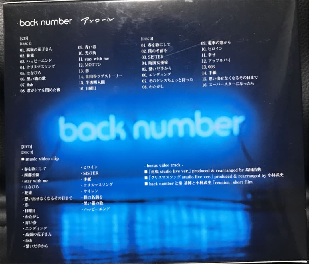 バックナンバー アンコール 初回限定盤B