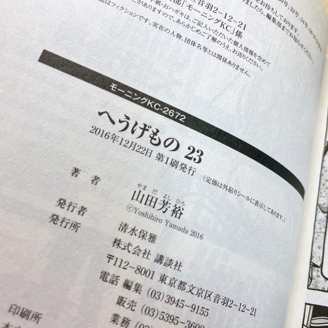 へうげもの　22 23 24 25巻　4冊セット　山田芳裕