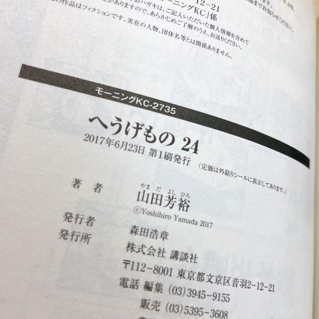 へうげもの　22 23 24 25巻　4冊セット　山田芳裕